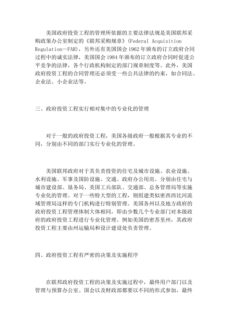美国政府投资工程管理研究_第2页