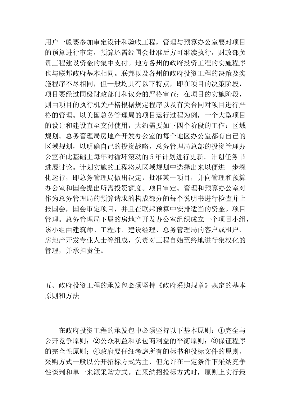 美国政府投资工程管理研究_第3页