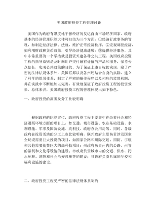 美国政府投资工程管理研究