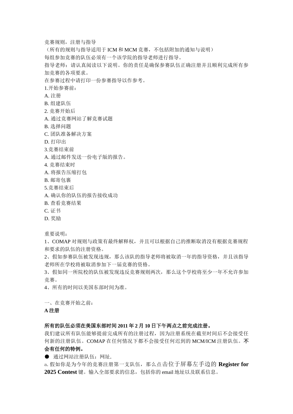 美国数学建模比赛规则翻译_第1页