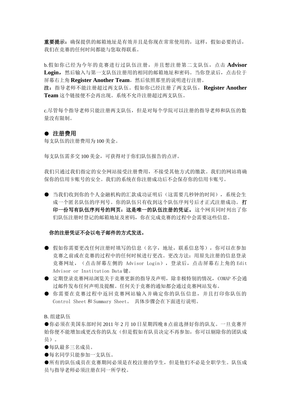 美国数学建模比赛规则翻译_第2页