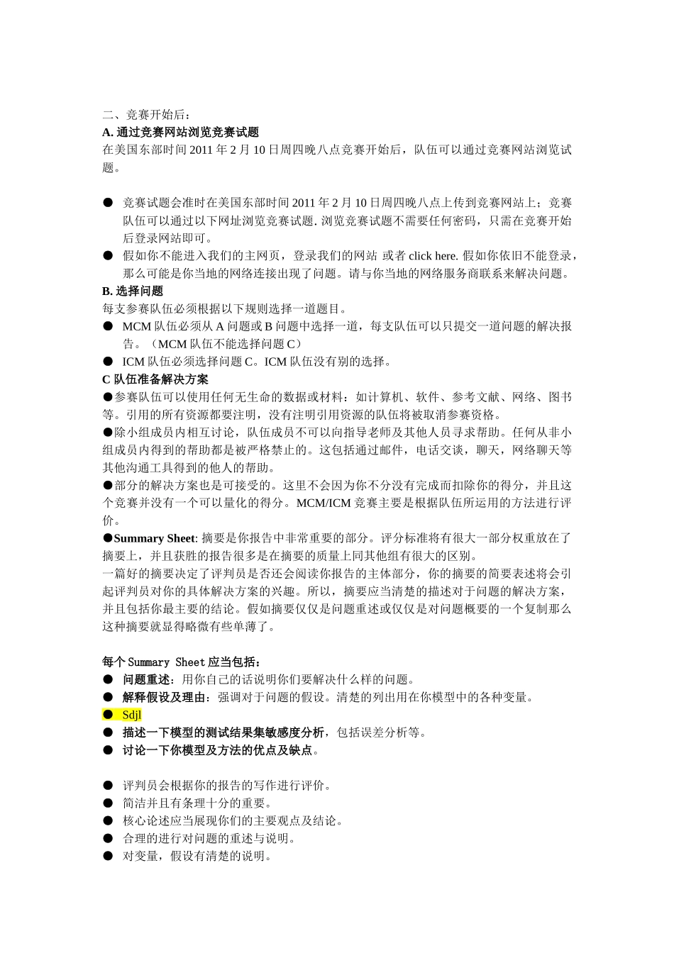 美国数学建模比赛规则翻译_第3页