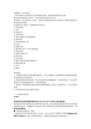 美国数学建模比赛规则翻译
