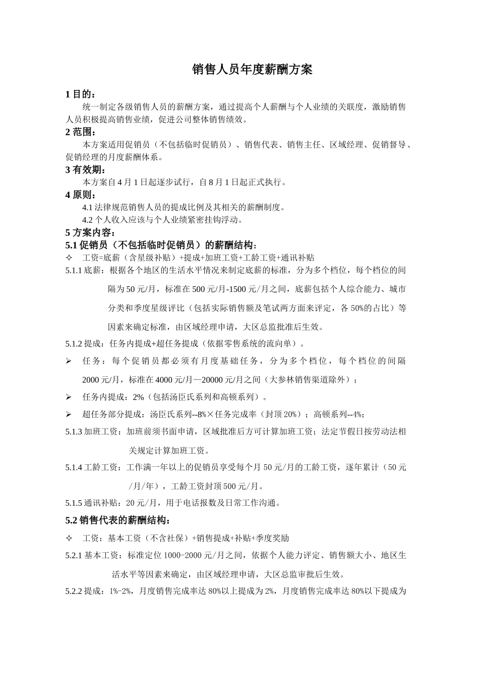 美国某国际集团有限公司_第1页