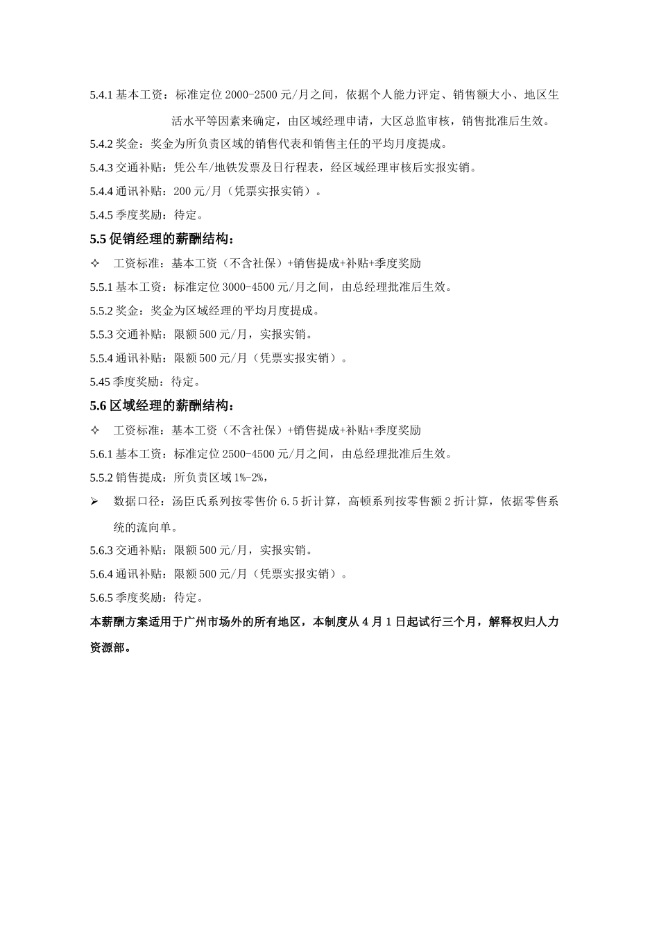 美国某国际集团有限公司_第3页