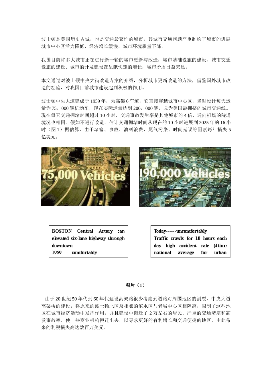 美国波士顿地下空间开发利用与城市更新_第1页