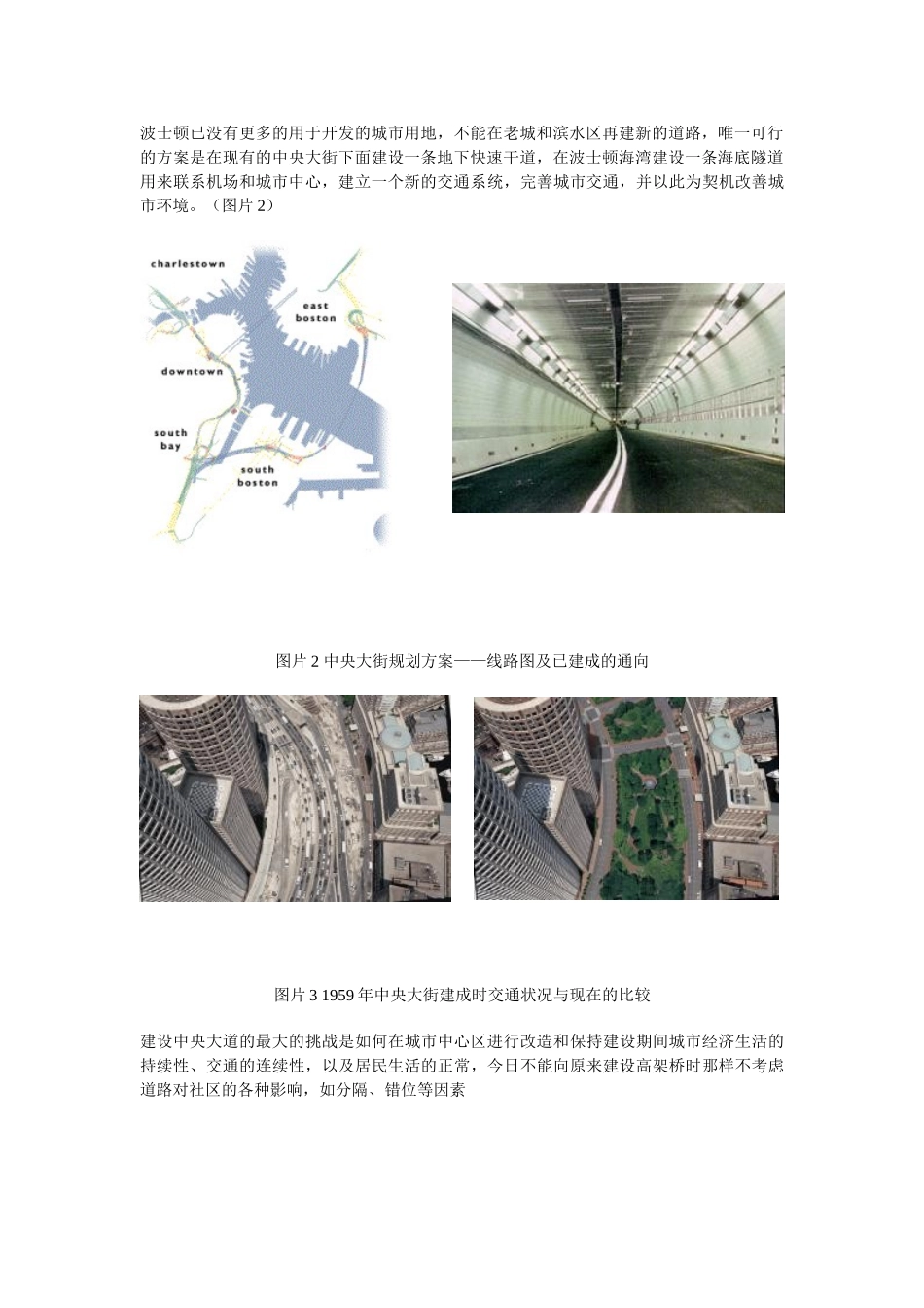 美国波士顿地下空间开发利用与城市更新_第2页