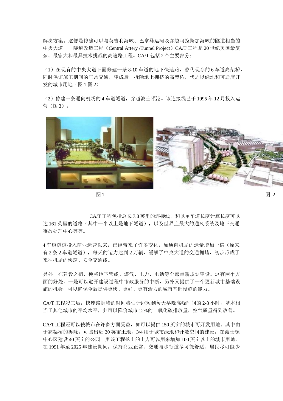 美国波士顿地下空间开发利用与城市更新_第3页