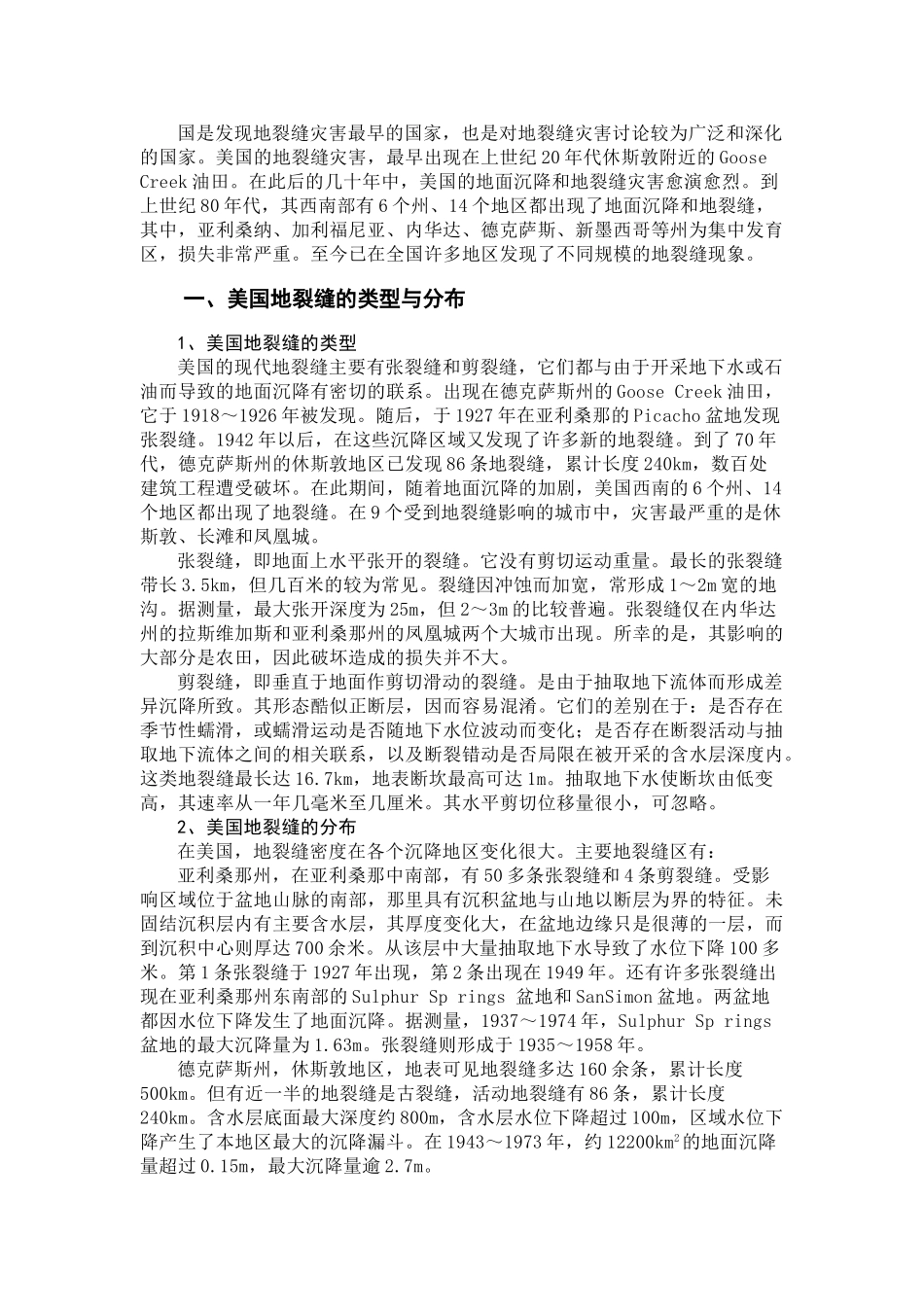 美国的地裂缝研究_第1页