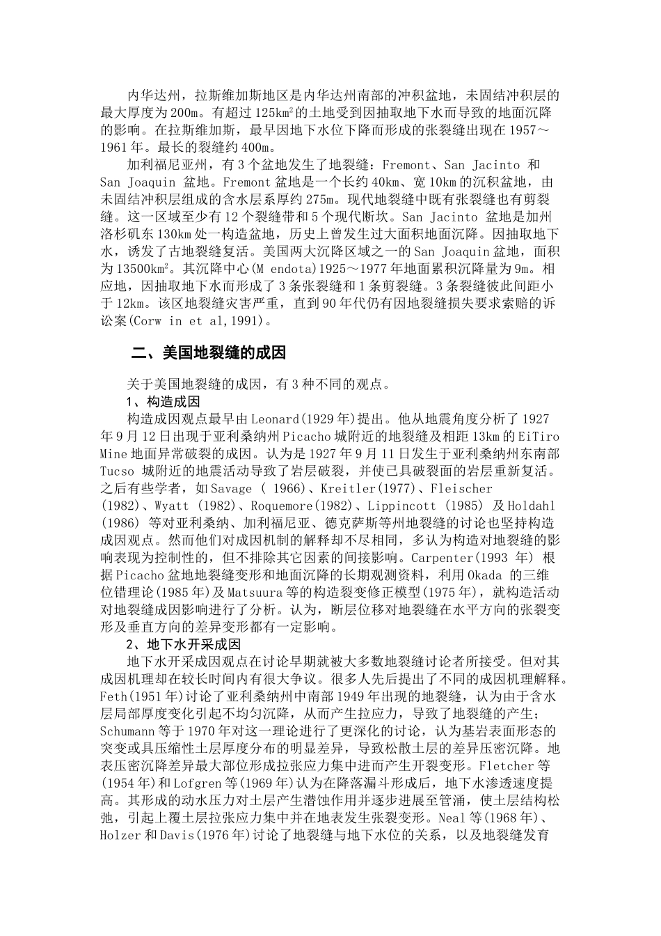 美国的地裂缝研究_第2页