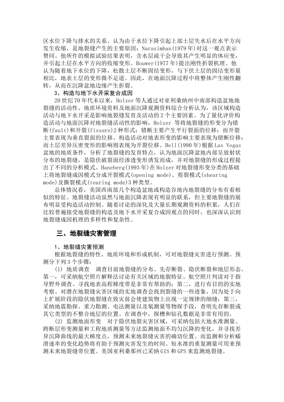 美国的地裂缝研究_第3页