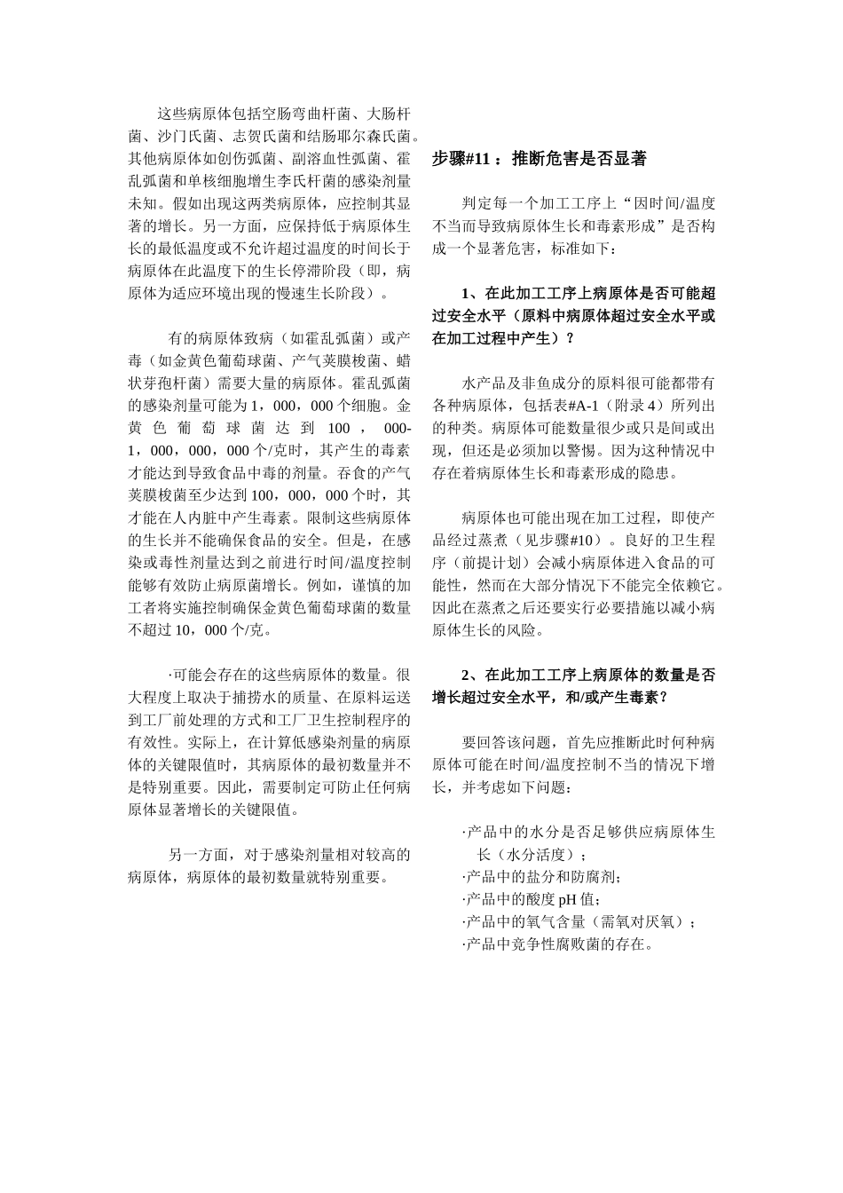 美国水产品HACCP指南下_第2页