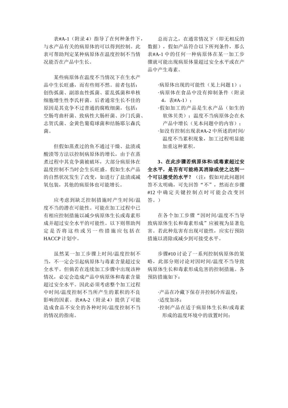 美国水产品HACCP指南下_第3页