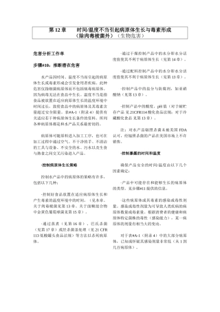美国水产品HACCP指南下