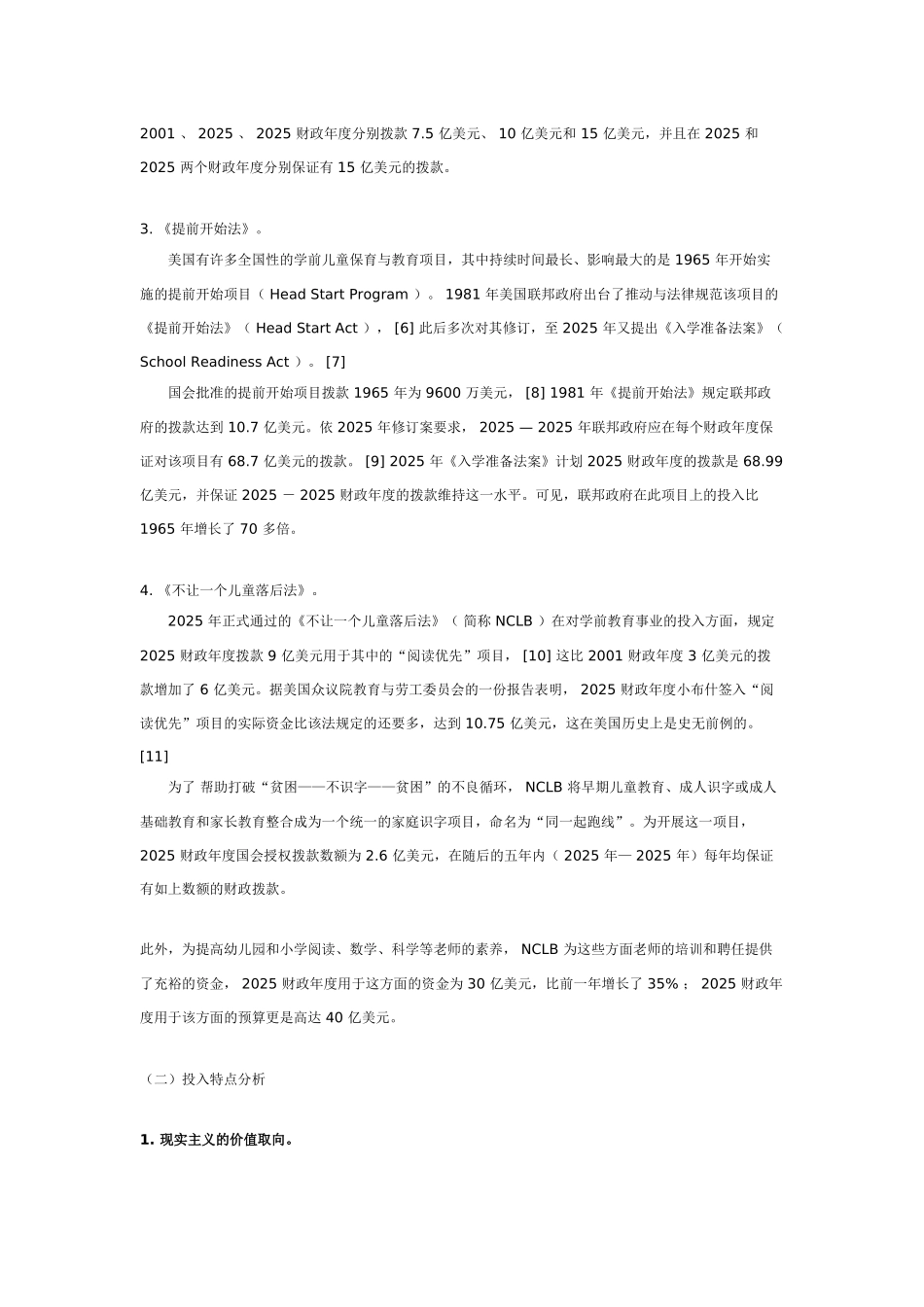 美国联邦政府对学前教育的投入_第2页