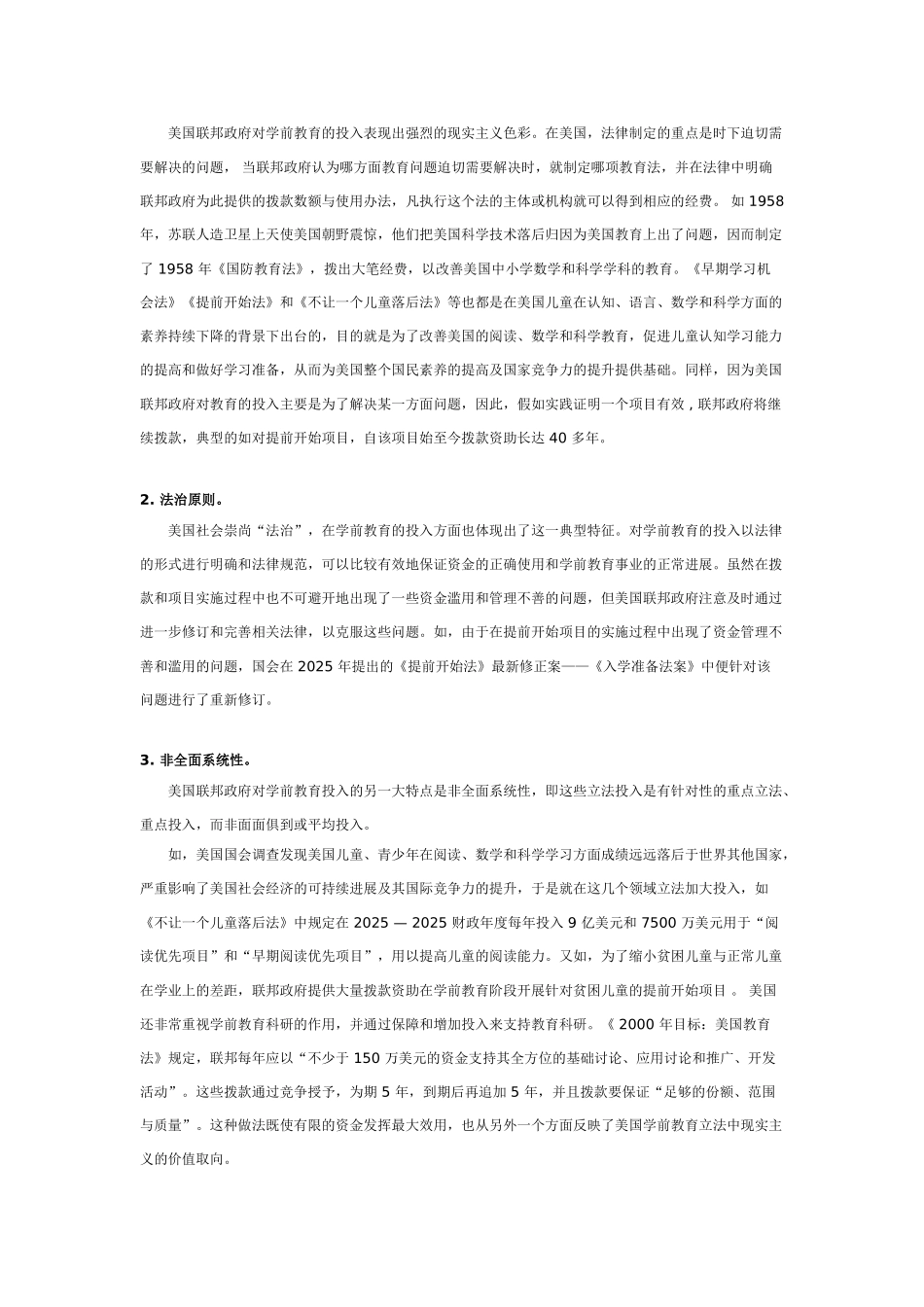 美国联邦政府对学前教育的投入_第3页