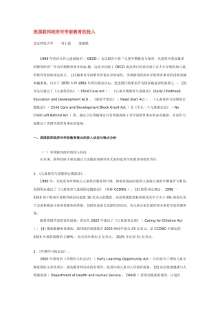 美国联邦政府对学前教育的投入