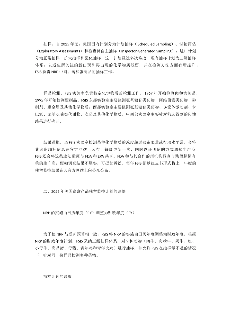 美国畜禽产品残留监控计划的调整_第2页