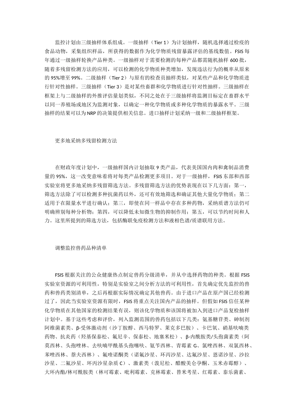 美国畜禽产品残留监控计划的调整_第3页
