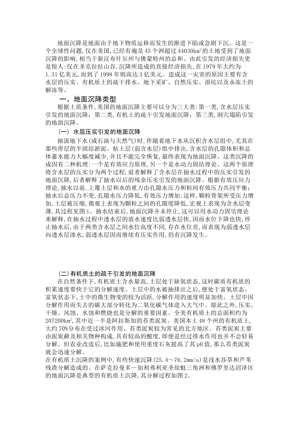 美国的地面沉降及其防治对策_第1页