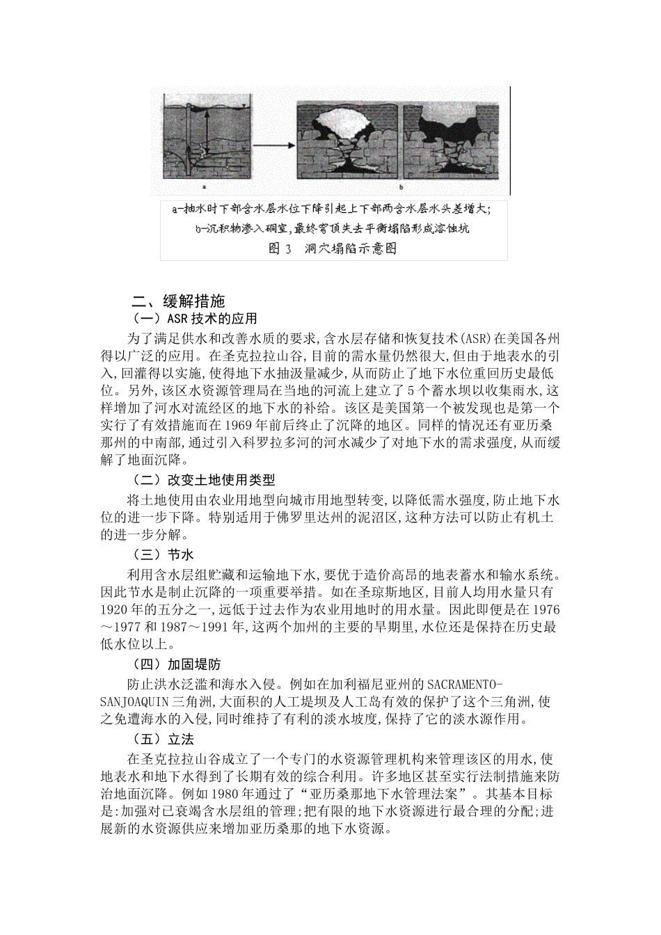 美国的地面沉降及其防治对策_第3页