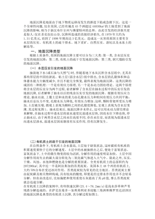 美国的地面沉降及其防治对策