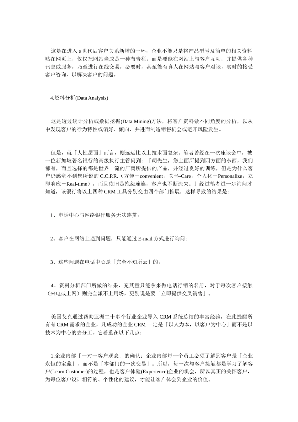 美国艾克客户关系管理第02讲_第2页