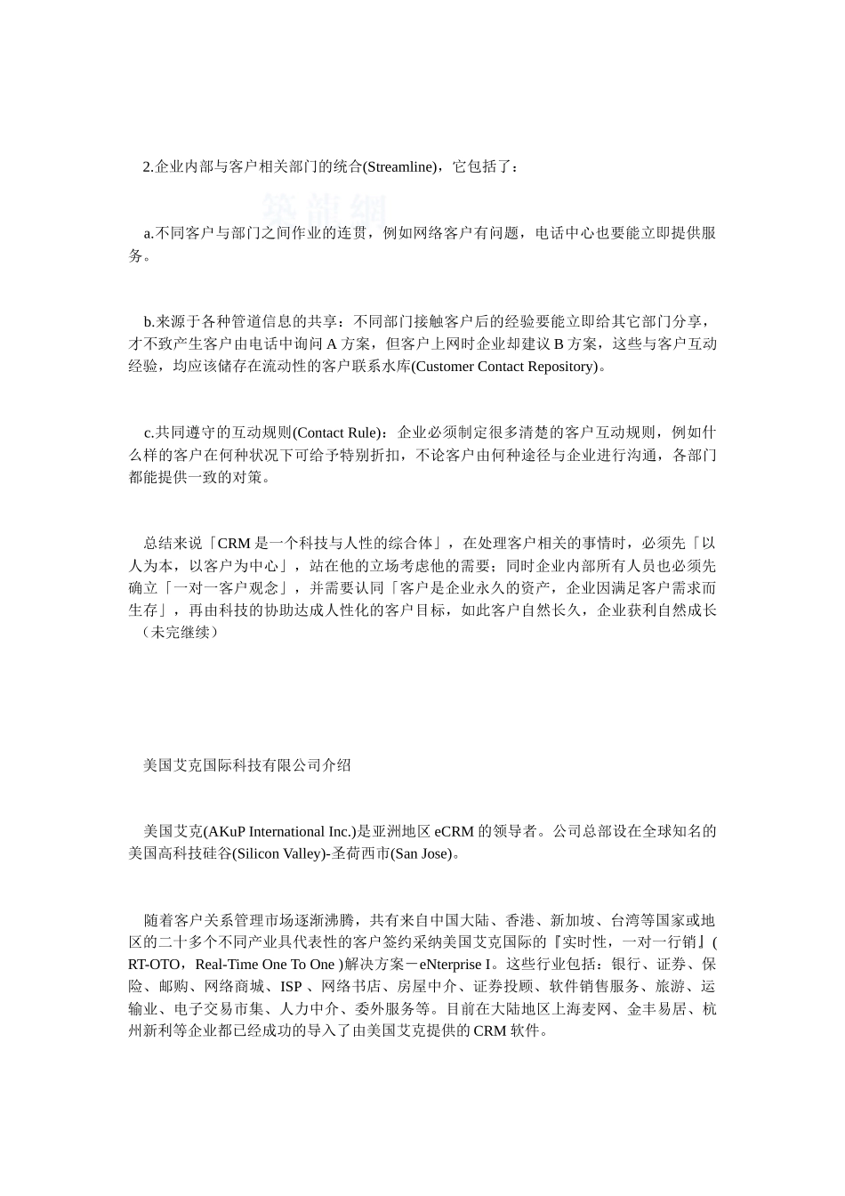 美国艾克客户关系管理第02讲_第3页