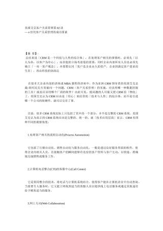 美国艾克客户关系管理第02讲
