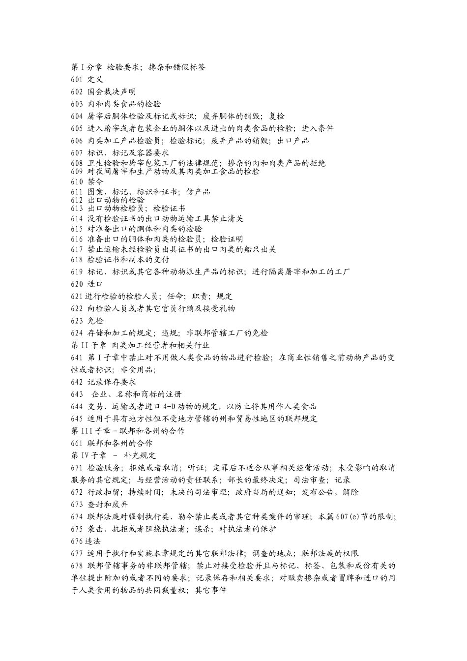 美国联邦法典第九卷联邦肉类检验法_第1页