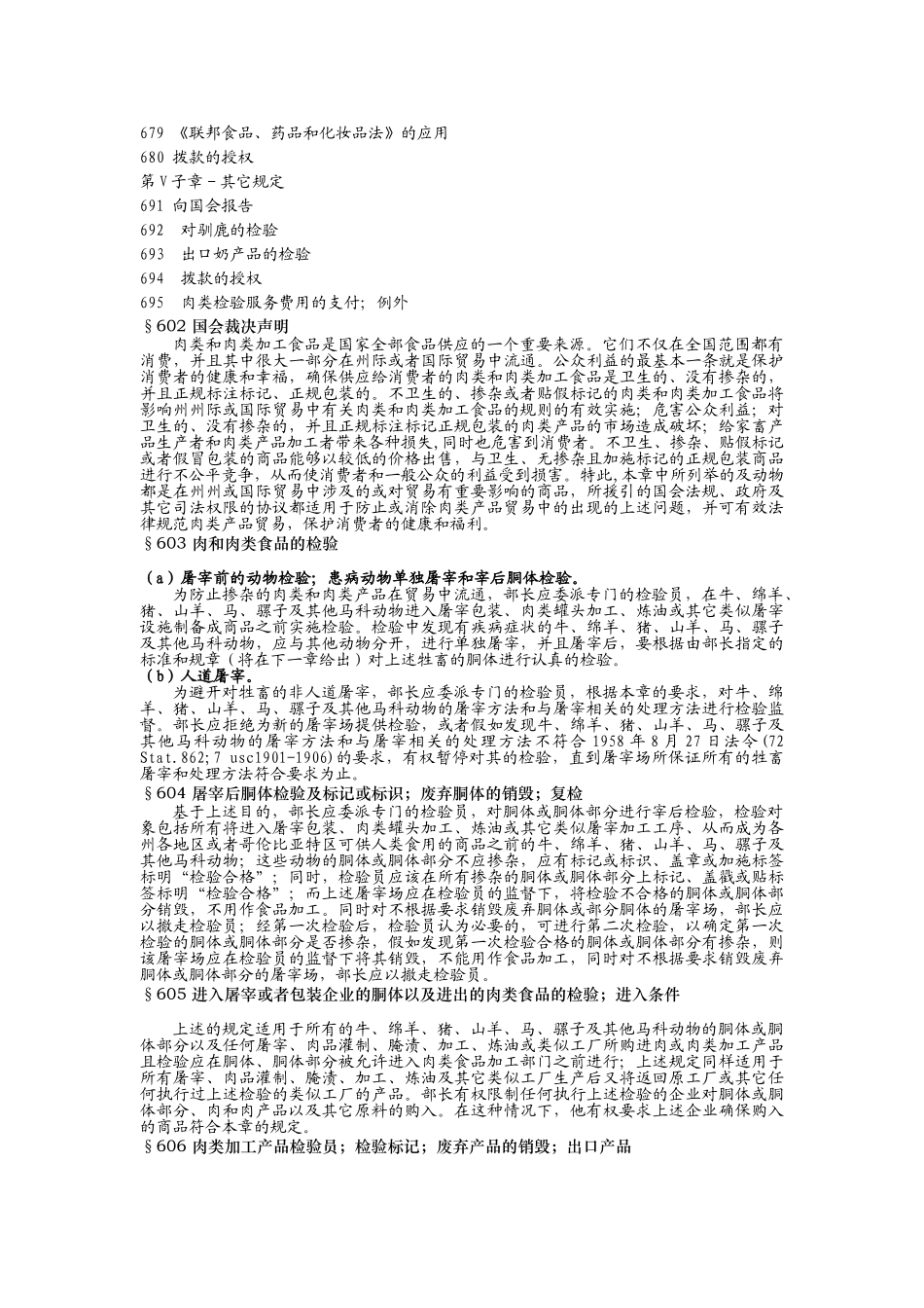 美国联邦法典第九卷联邦肉类检验法_第2页