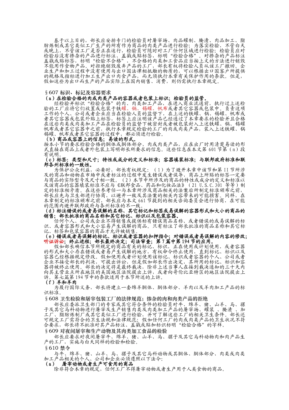 美国联邦法典第九卷联邦肉类检验法_第3页