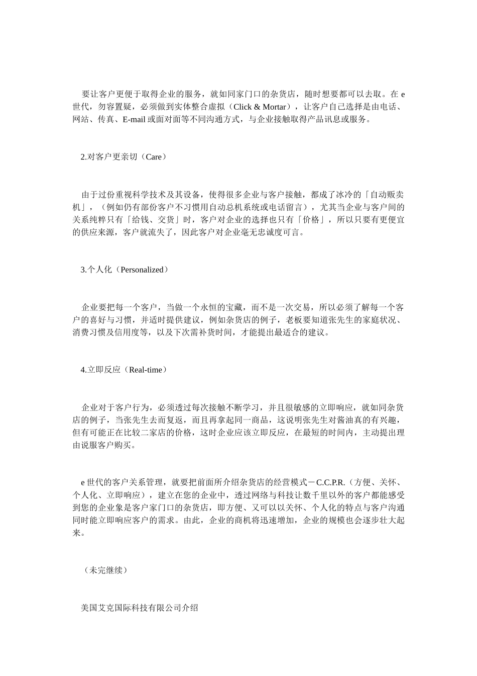 美国艾克客户关系管理第01讲_第2页