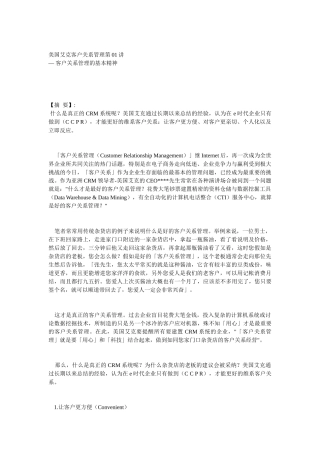 美国艾克客户关系管理第01讲