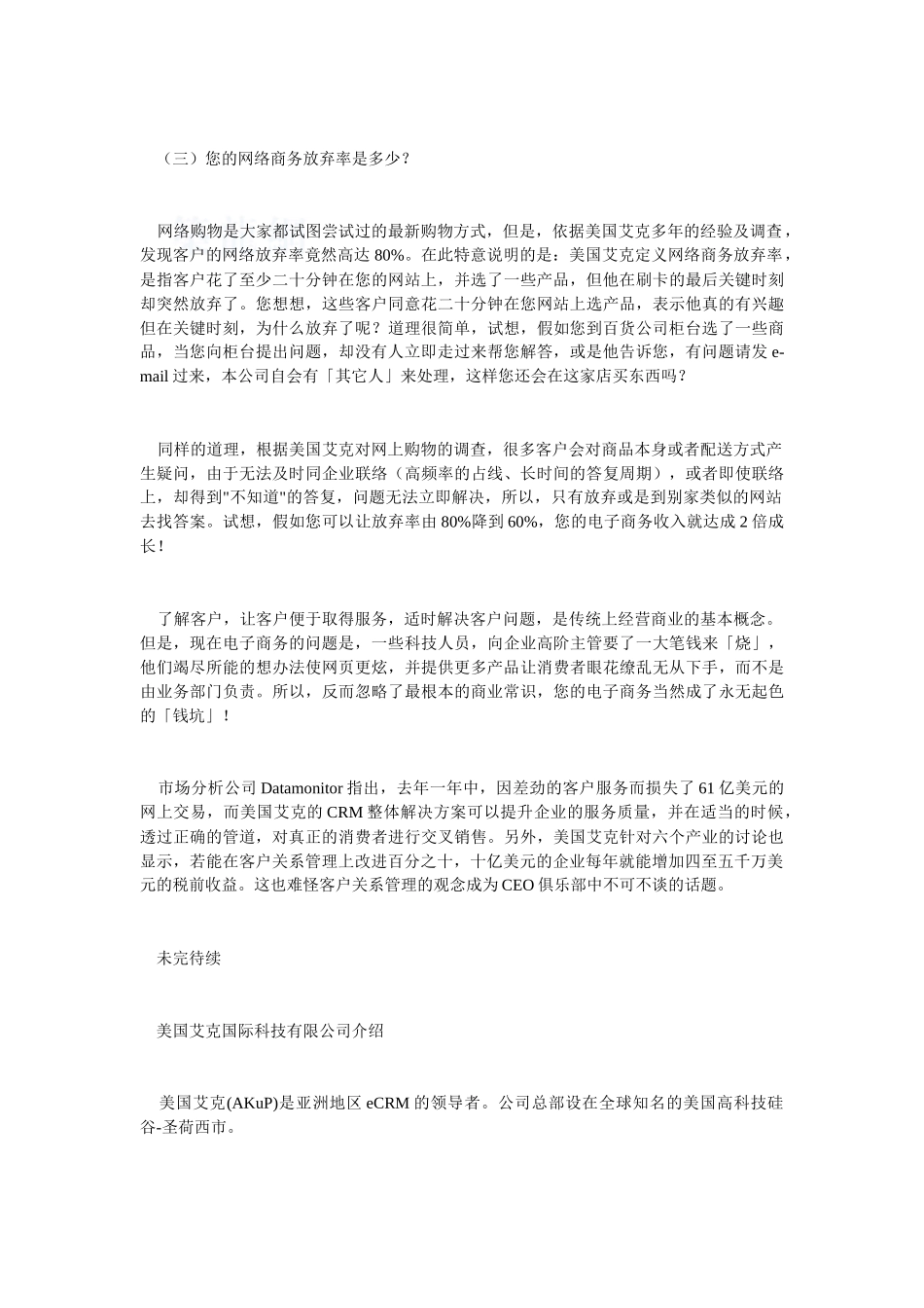 美国艾克客户关系管理第04讲_第2页