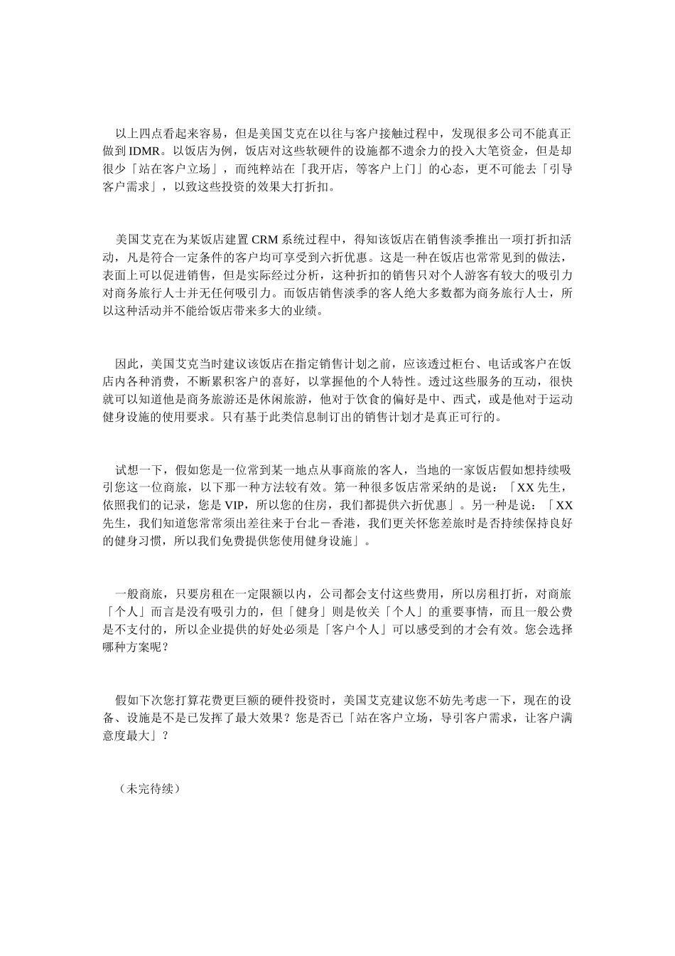 美国艾克客户关系管理第03讲_第2页