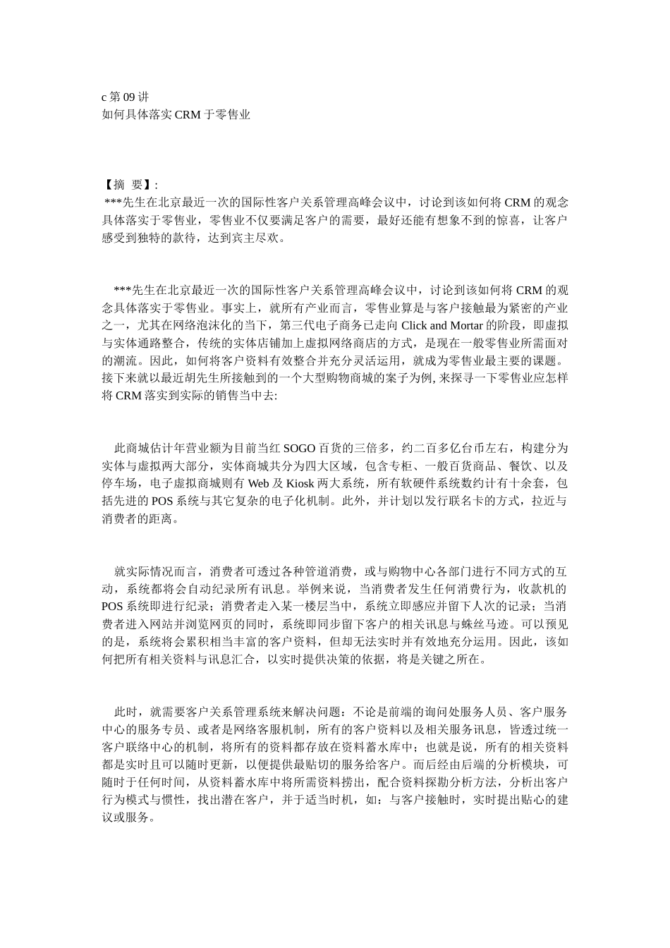 美国艾客客户关系管理第09讲_第1页