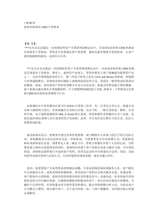 美国艾客客户关系管理第09讲