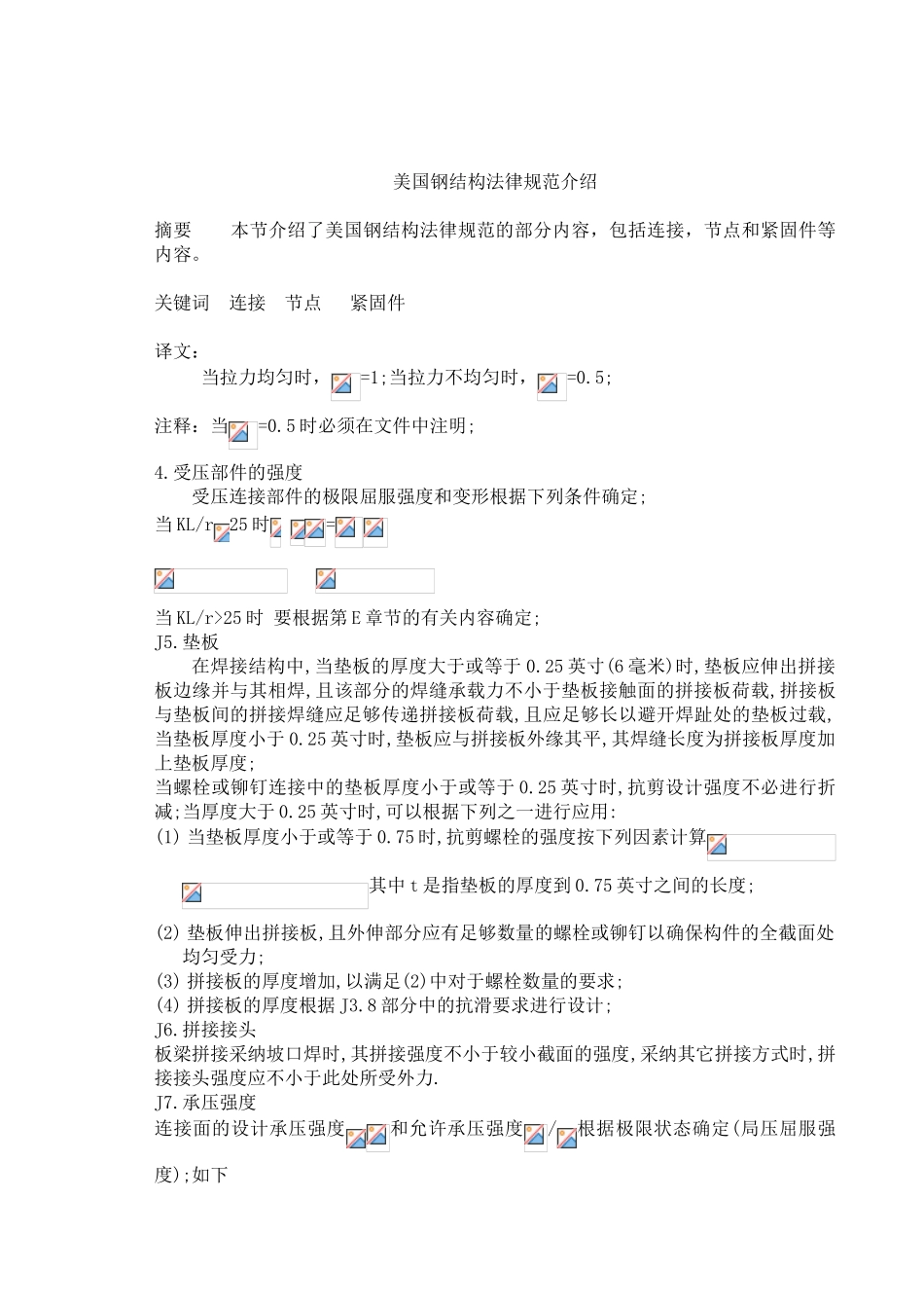 美国钢结构规范介绍_第1页