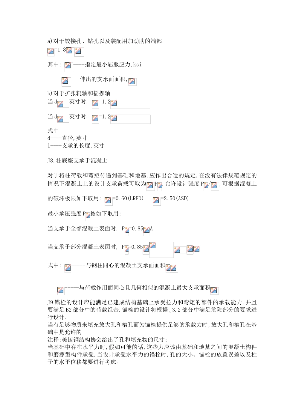 美国钢结构规范介绍_第2页
