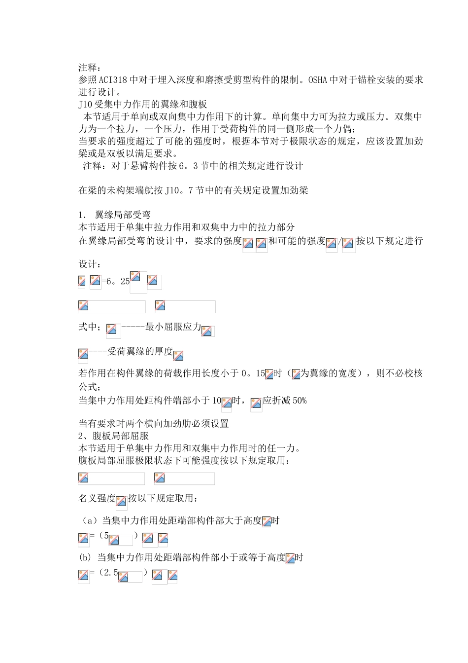 美国钢结构规范介绍_第3页