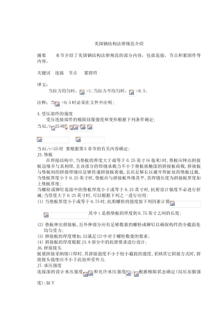 美国钢结构规范介绍
