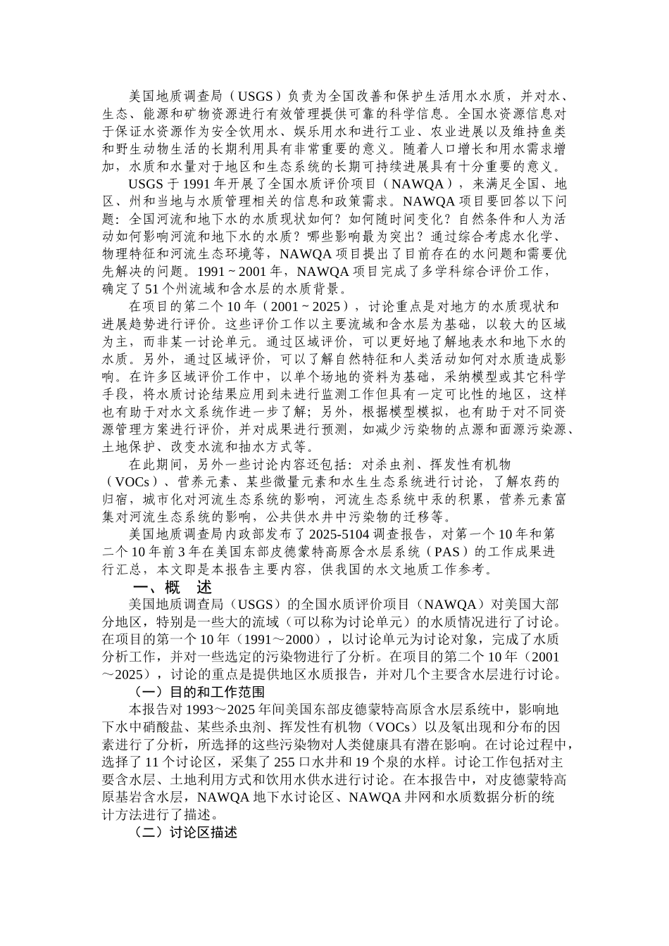 美国西部皮德蒙特高原含水层系统地下水中污染物迁移和分布影响因素研究_第1页