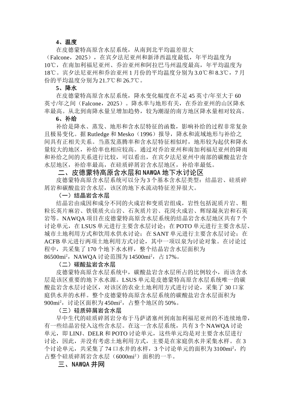 美国西部皮德蒙特高原含水层系统地下水中污染物迁移和分布影响因素研究_第3页