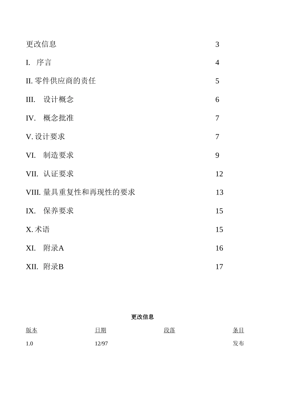 美国通用公司检具标准_第2页