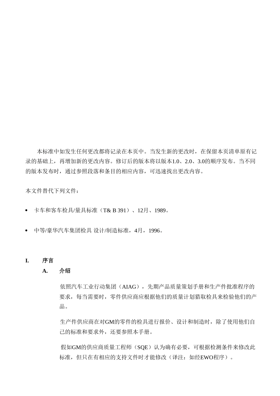 美国通用公司检具标准_第3页