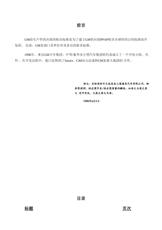 美国通用公司检具标准