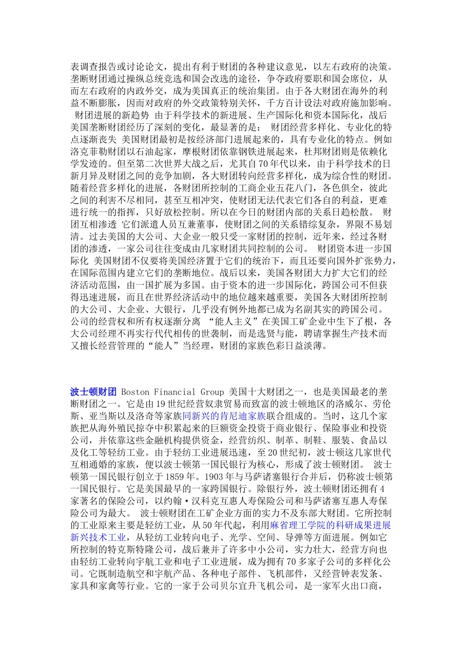 美国金融业十大财团概况_第2页