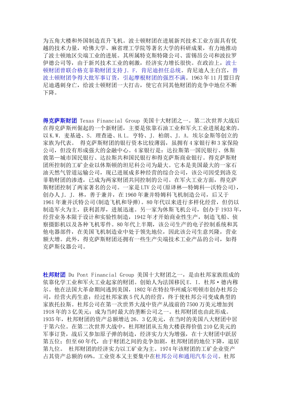 美国金融业十大财团概况_第3页