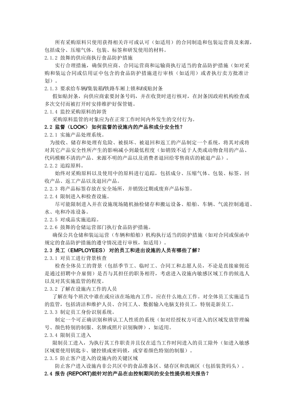 美国食品防护计划与HACCP_第2页